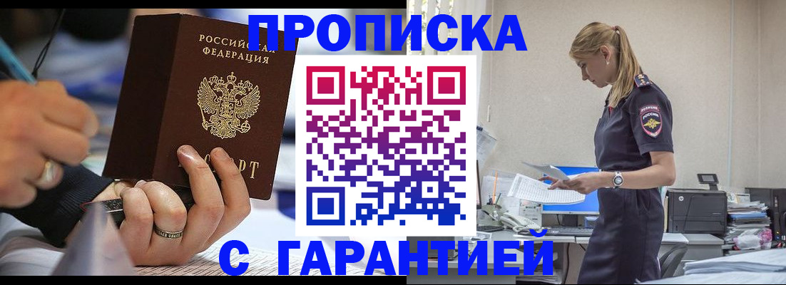прописка штамп в Сосенском